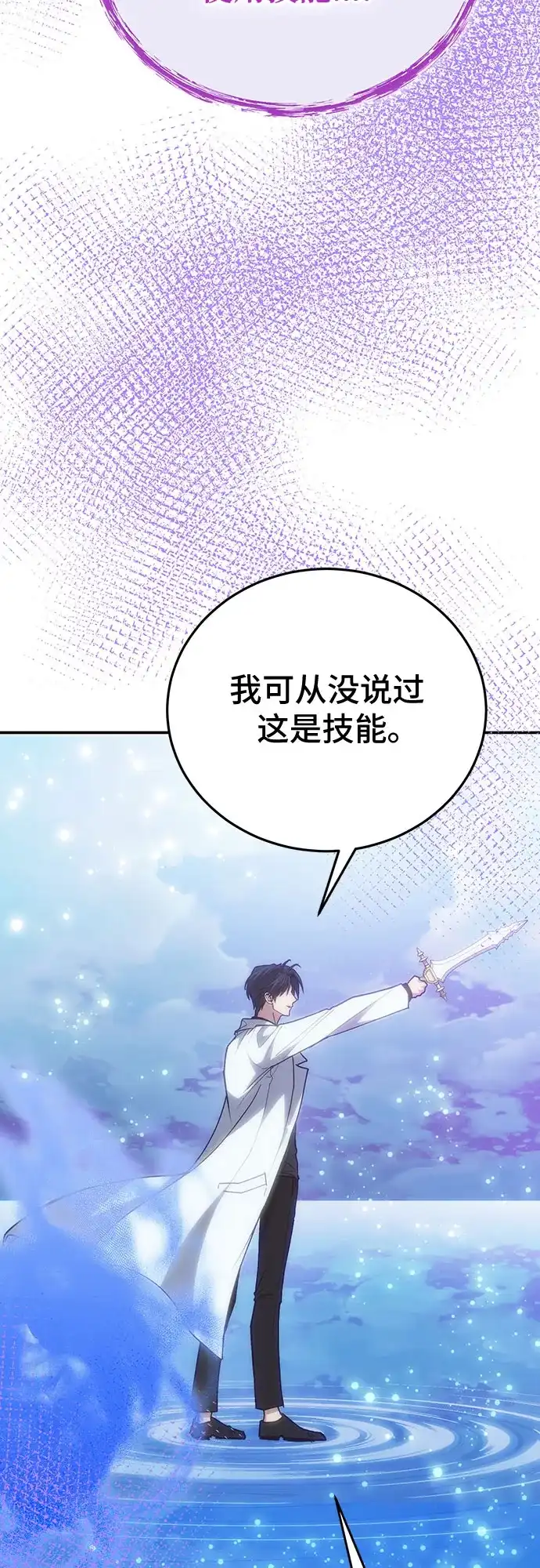 伪治疗师的生存法则 第159话 第94页