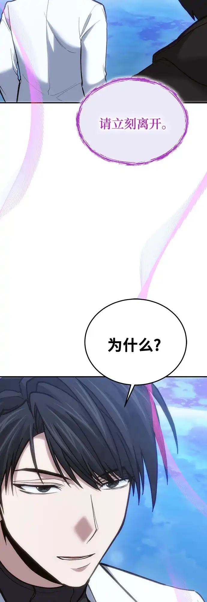伪治疗师的生存法则 第159话 第10页