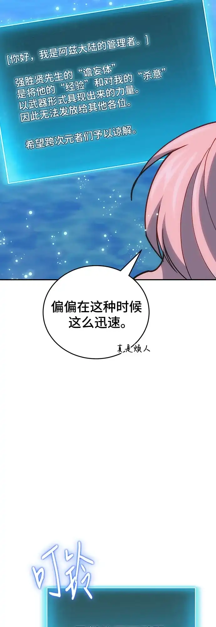伪治疗师的生存法则 第159话 第102页