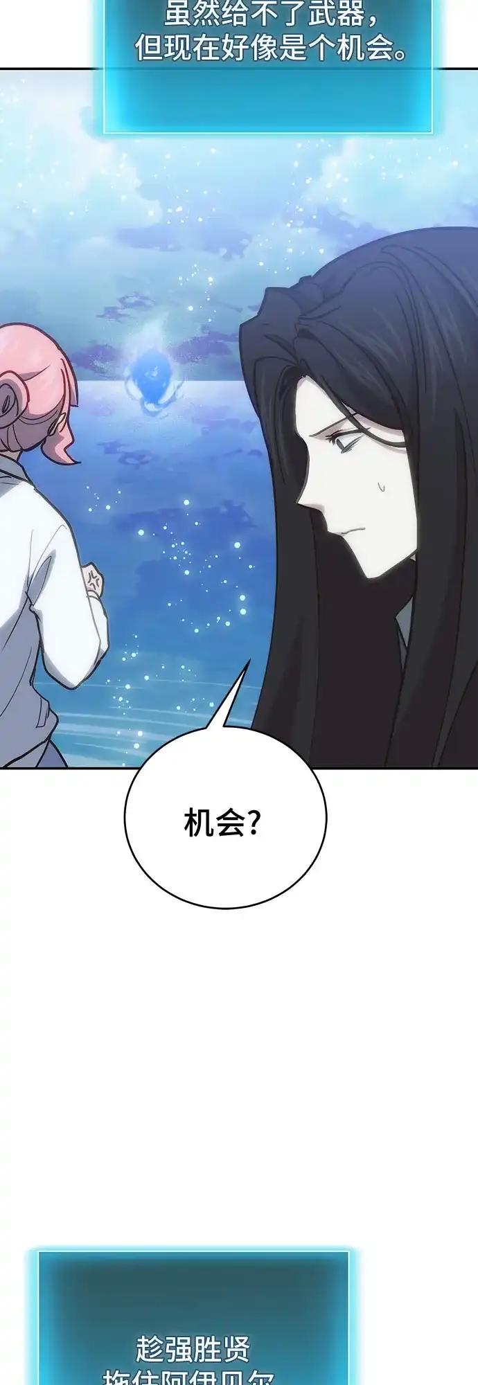 伪治疗师的生存法则 第159话 第104页