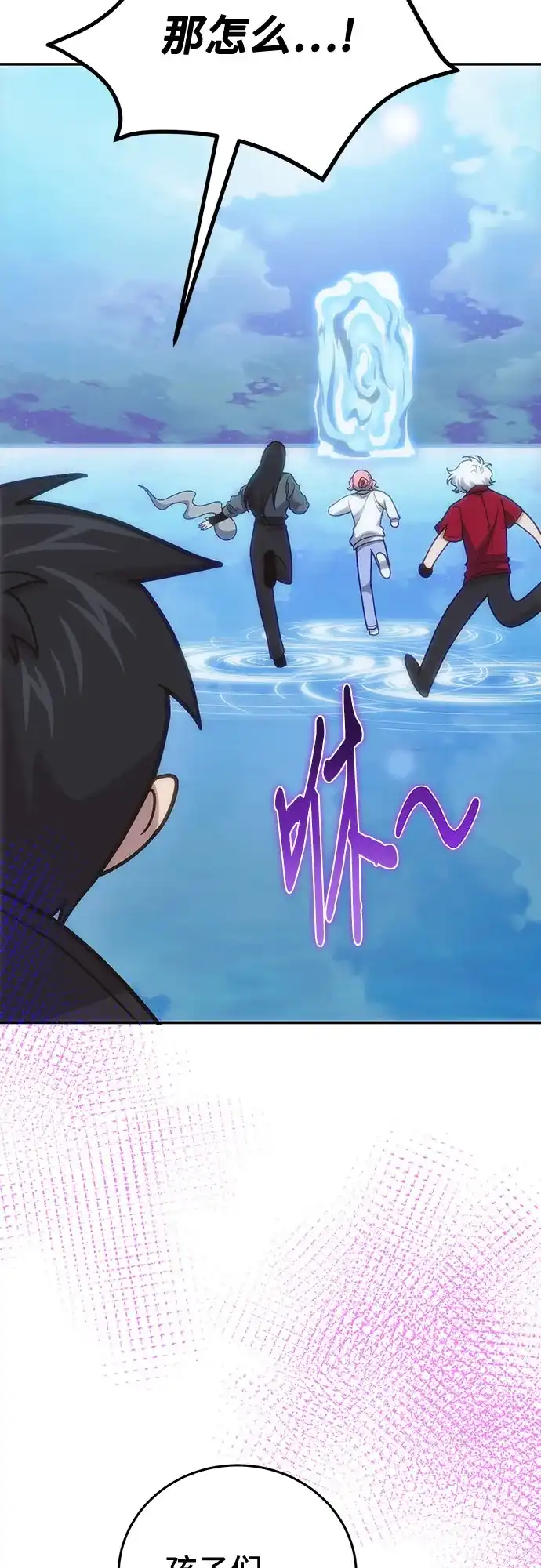 伪治疗师的生存法则 第159话 第110页