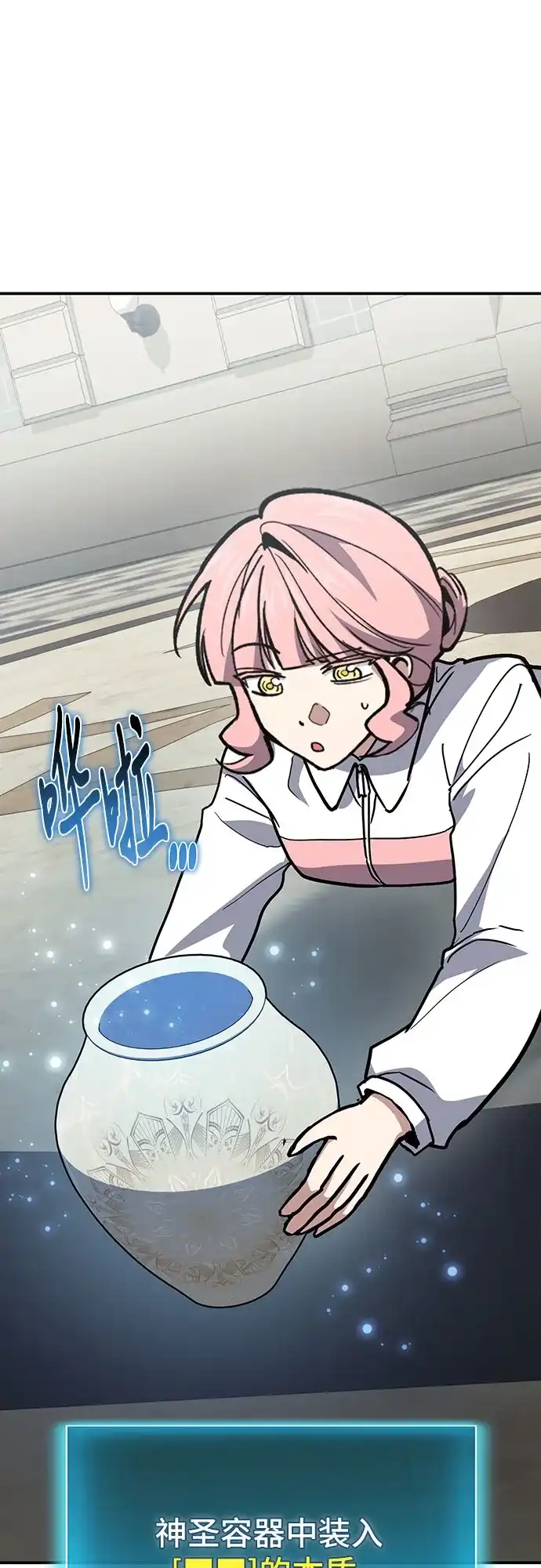 伪治疗师的生存法则 第159话 第136页