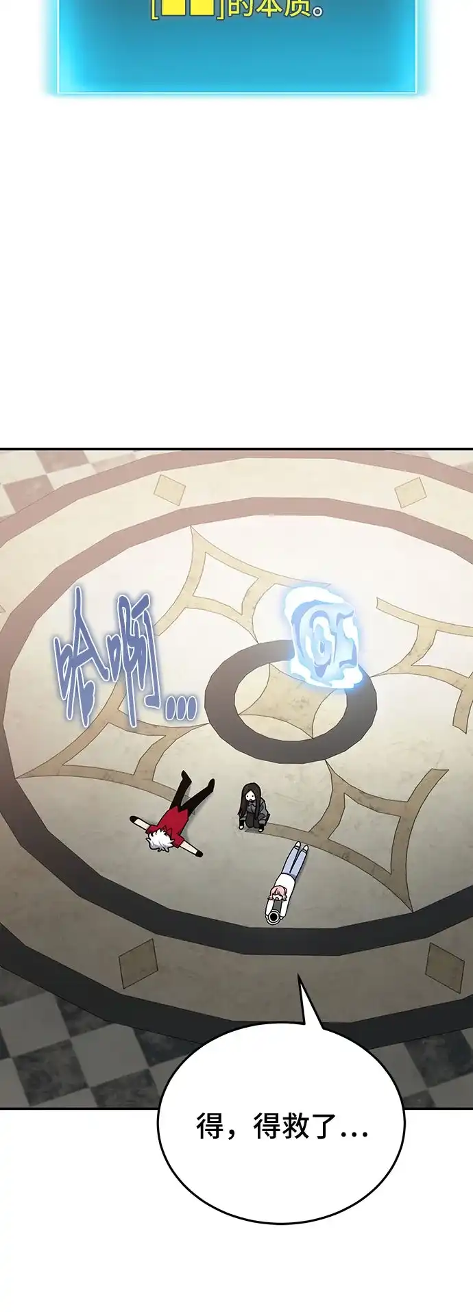 伪治疗师的生存法则 第159话 第138页