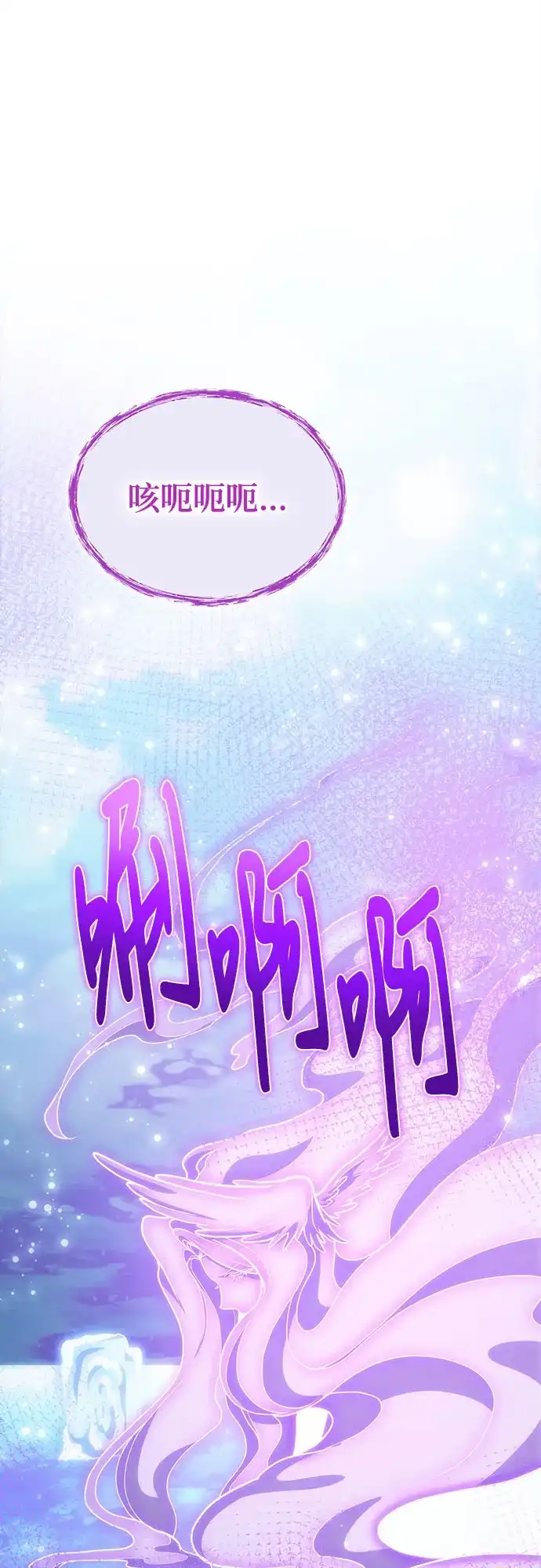 伪治疗师的生存法则 第159话 第140页