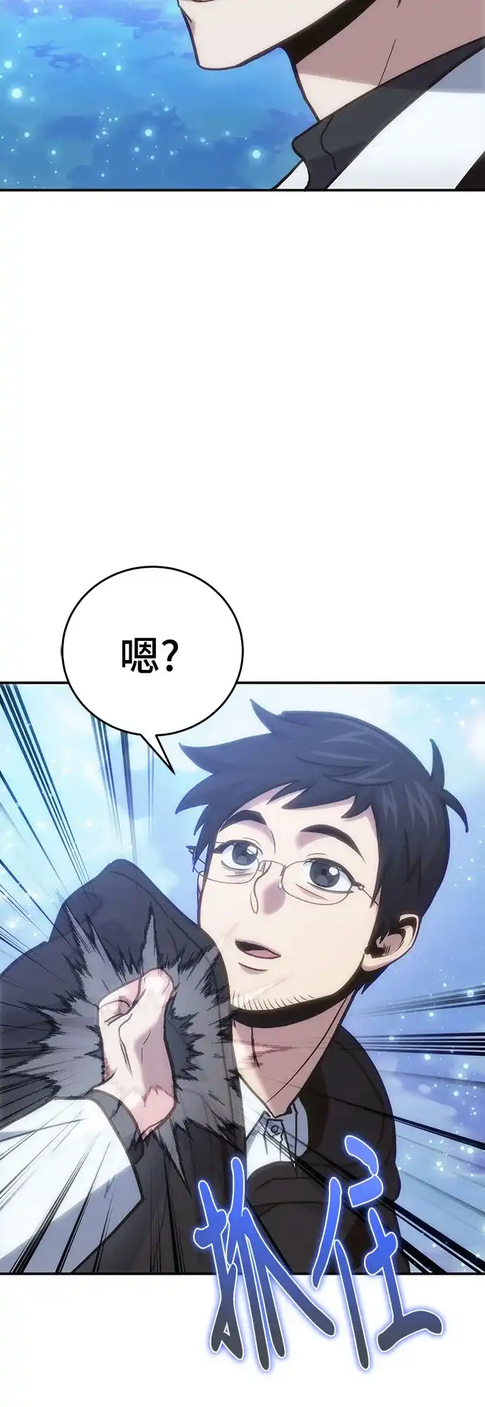 伪治疗师的生存法则 第159话 第146页