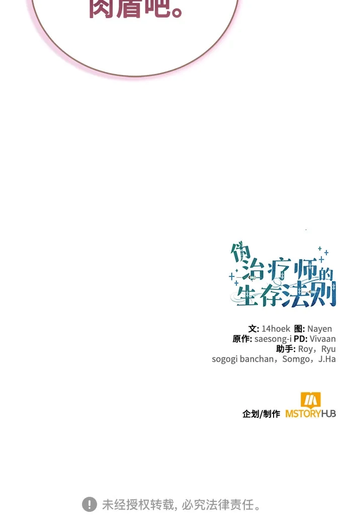 伪治疗师的生存法则 第159话 第156页