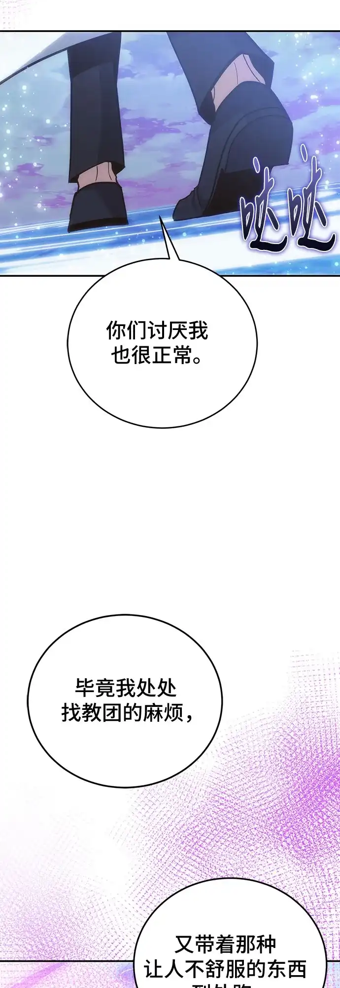 伪治疗师的生存法则 第160话 第19页