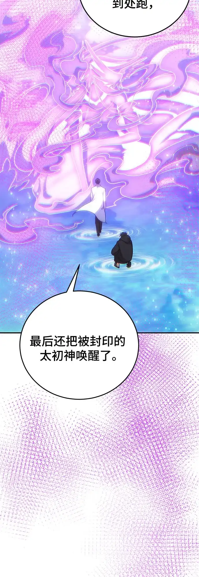 伪治疗师的生存法则 第160话 第20页