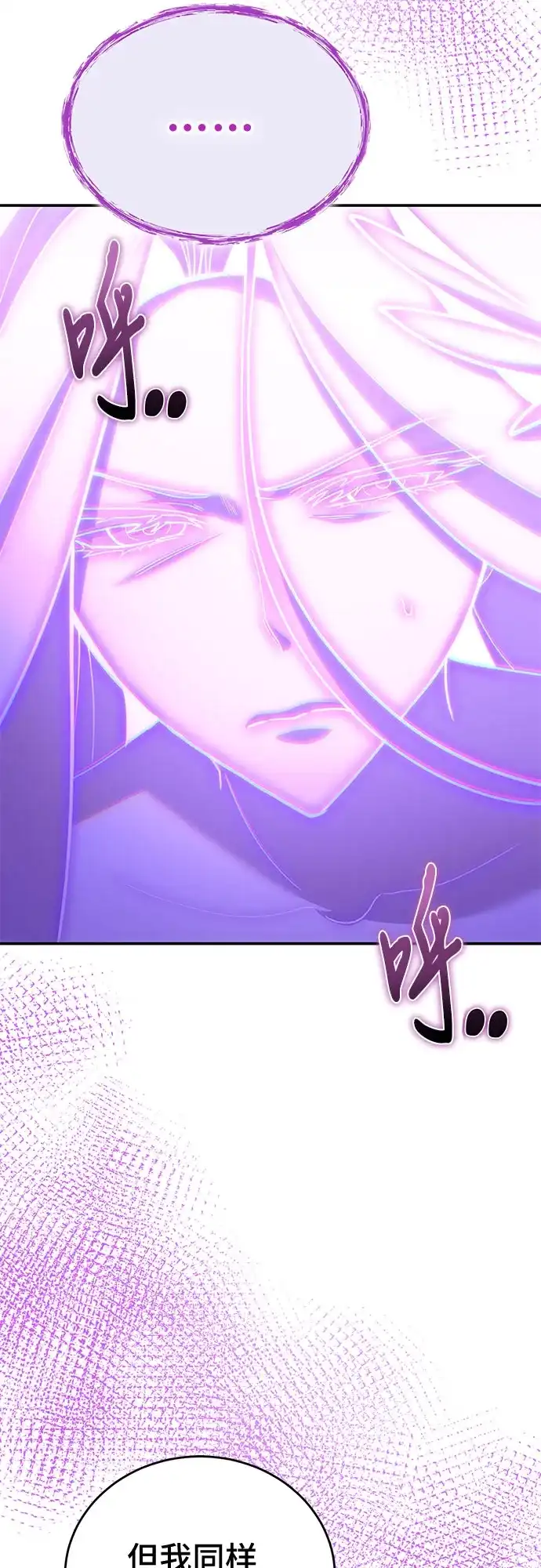 伪治疗师的生存法则 第160话 第21页