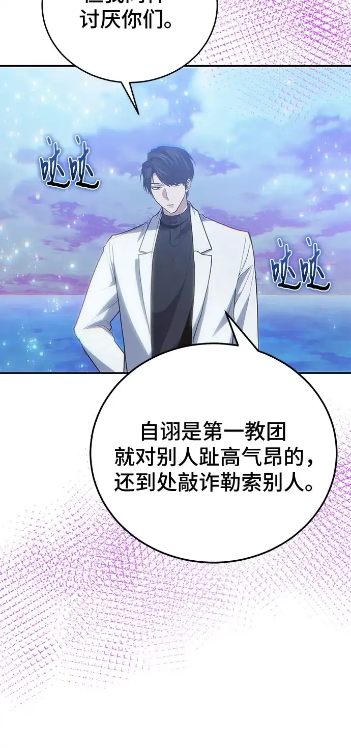 伪治疗师的生存法则 第160话 第22页