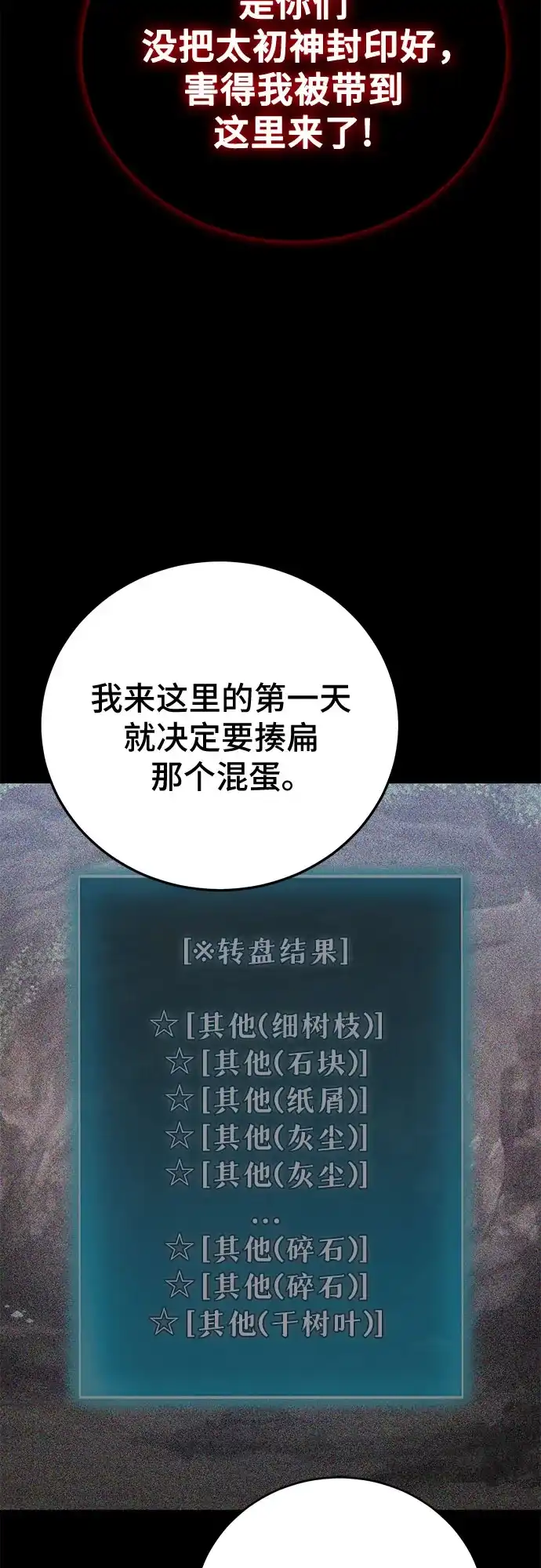 伪治疗师的生存法则 第160话 第24页