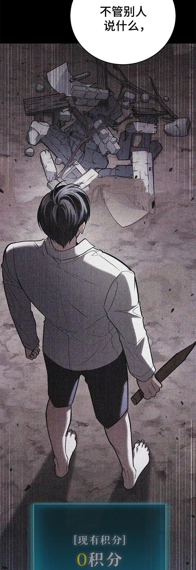 伪治疗师的生存法则 第160话 第25页