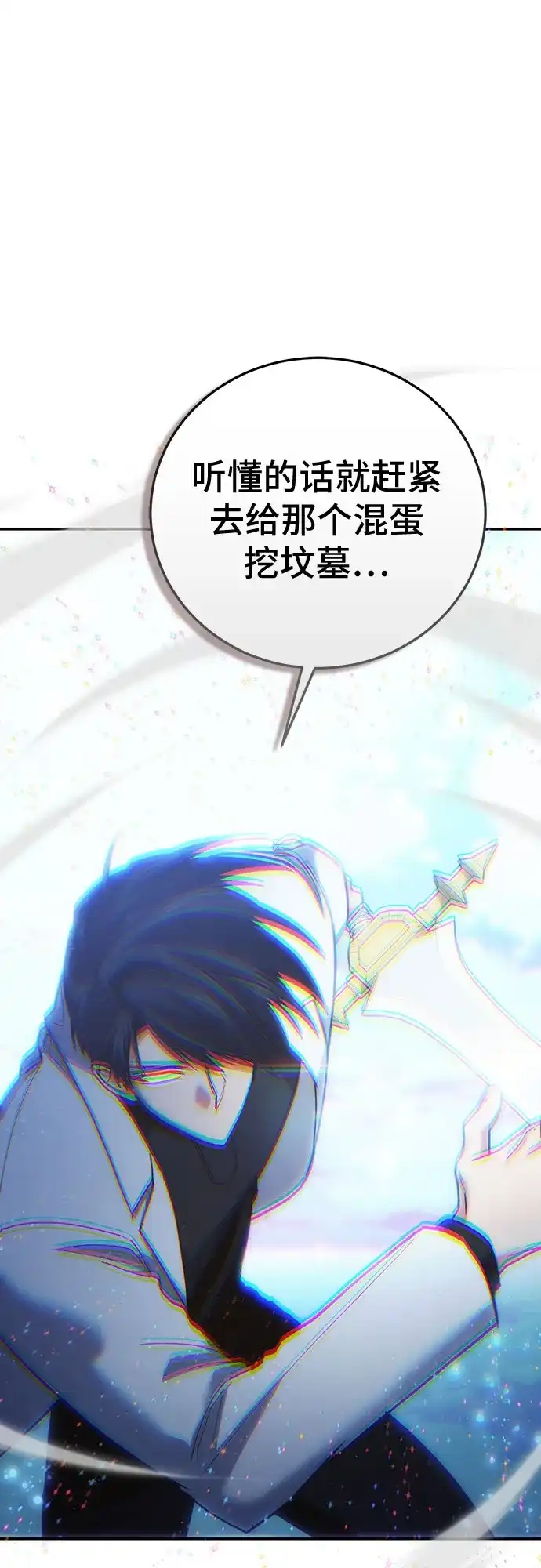 伪治疗师的生存法则 第160话 第29页