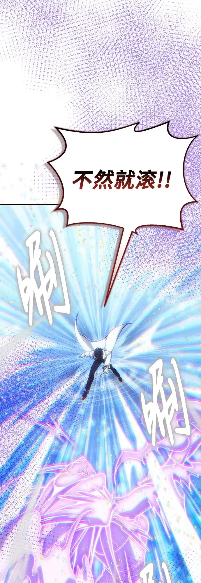 伪治疗师的生存法则 第160话 第31页