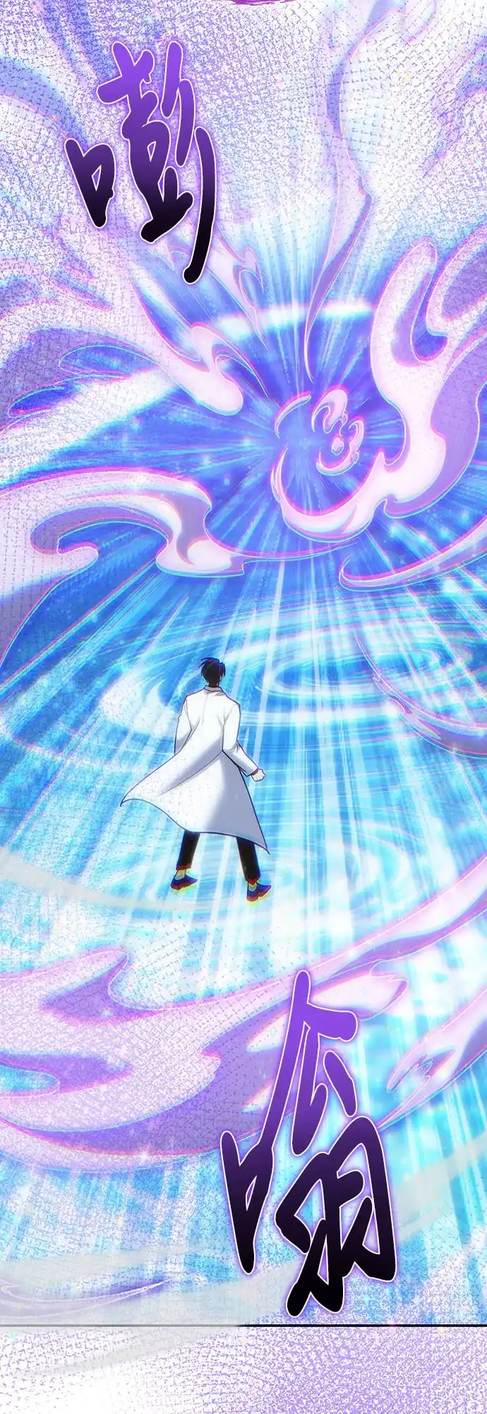 伪治疗师的生存法则 第160话 第33页