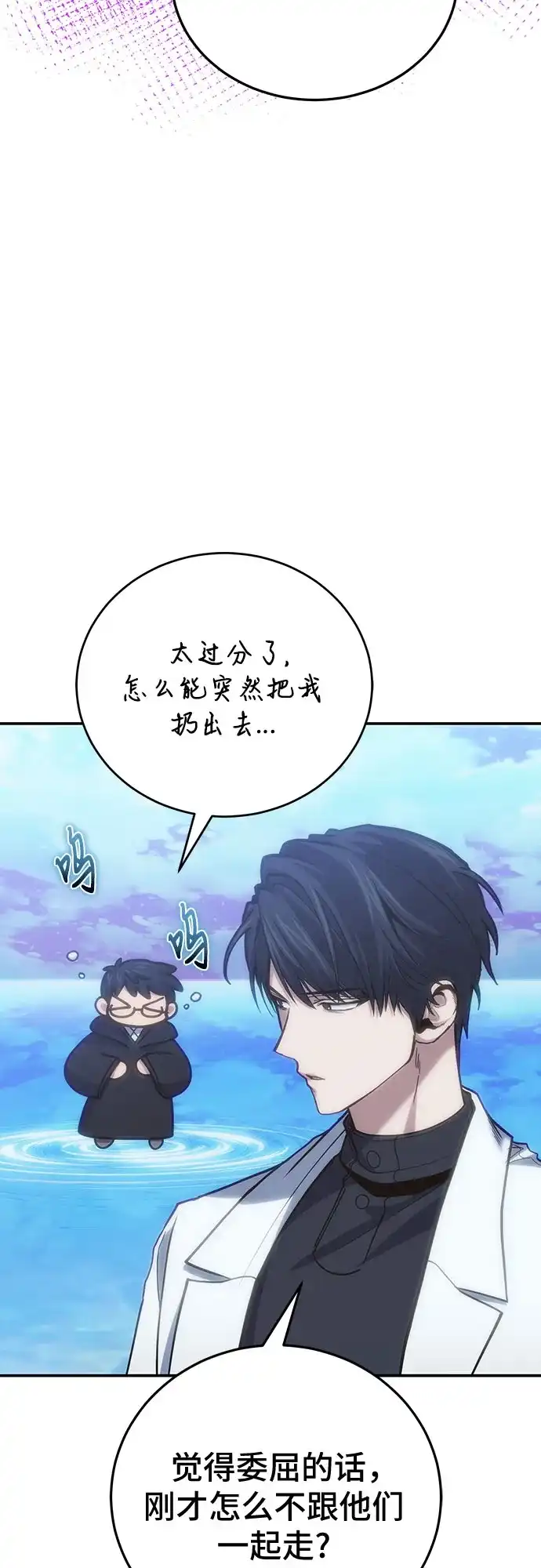 伪治疗师的生存法则 第160话 第37页