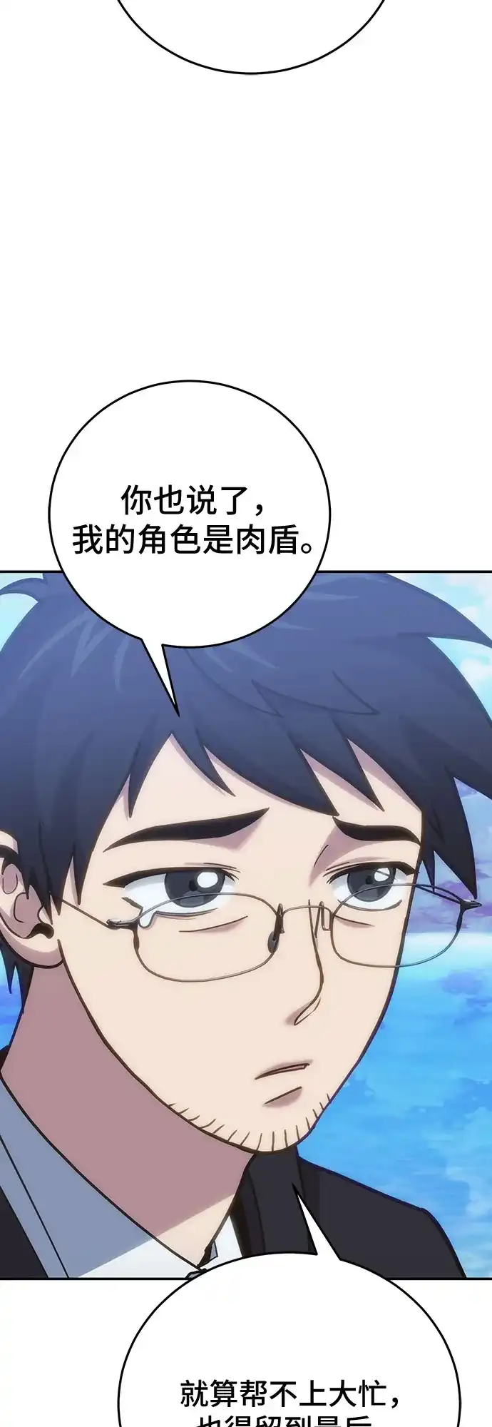 伪治疗师的生存法则 第160话 第38页
