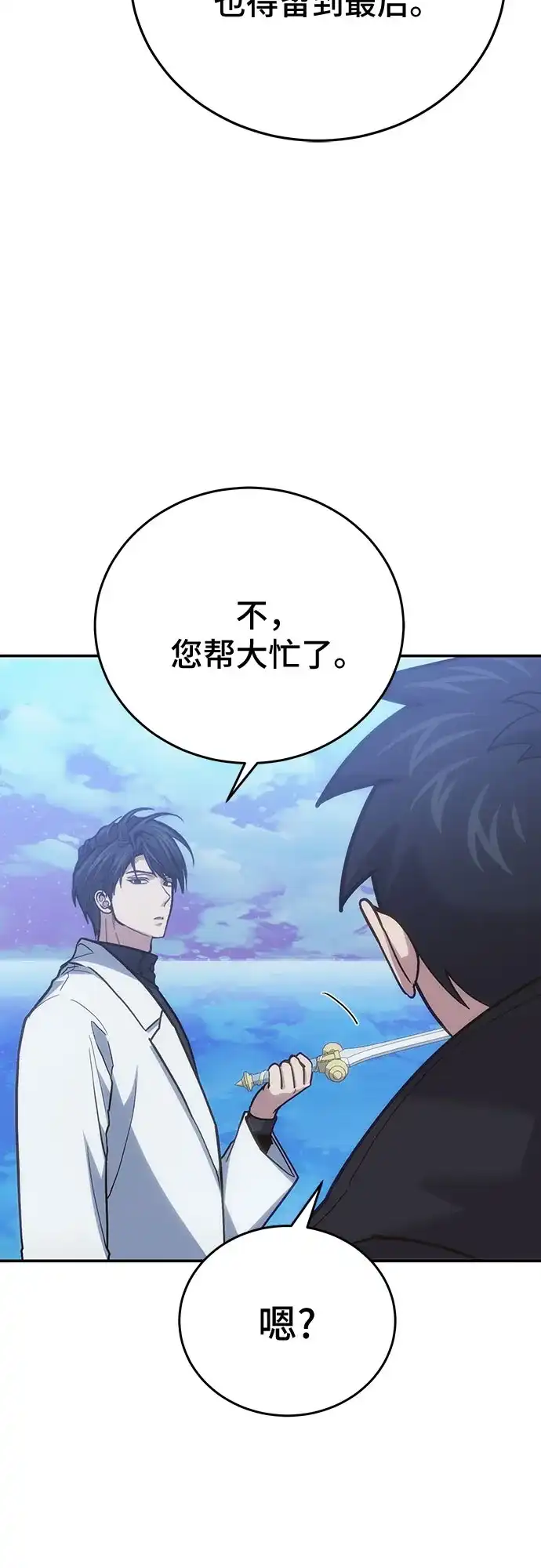 伪治疗师的生存法则 第160话 第39页