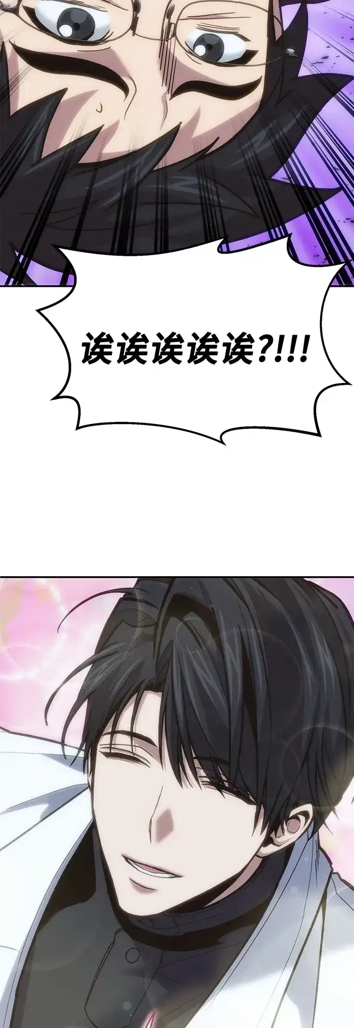 伪治疗师的生存法则 第160话 第4页