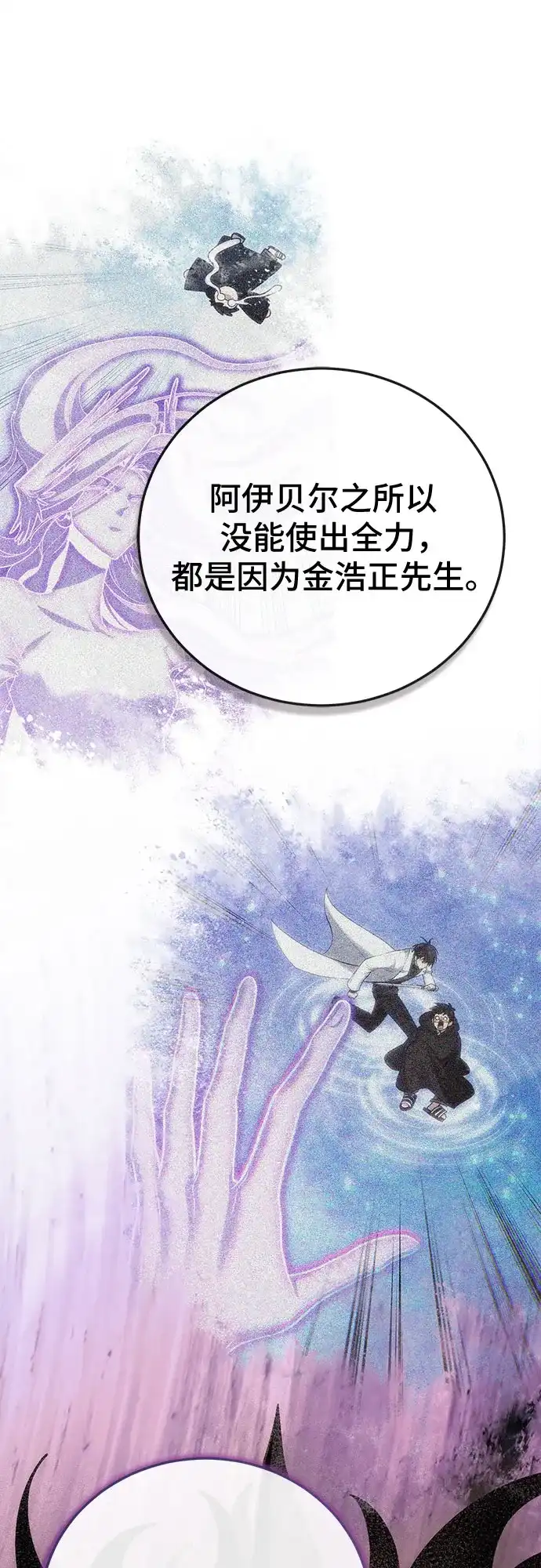 伪治疗师的生存法则 第160话 第41页
