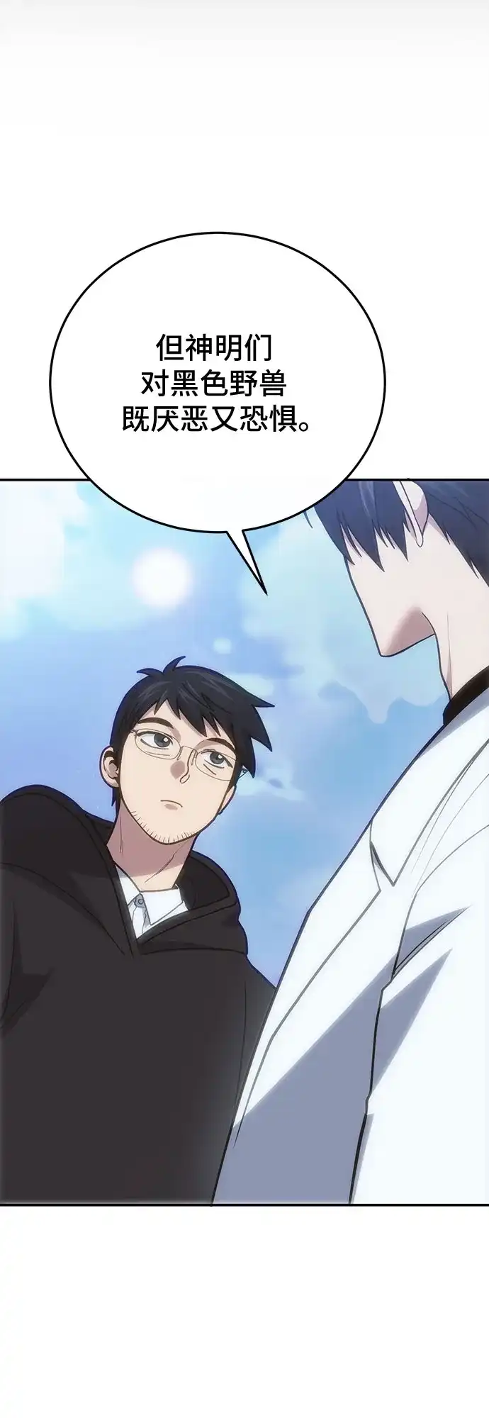 伪治疗师的生存法则 第160话 第43页