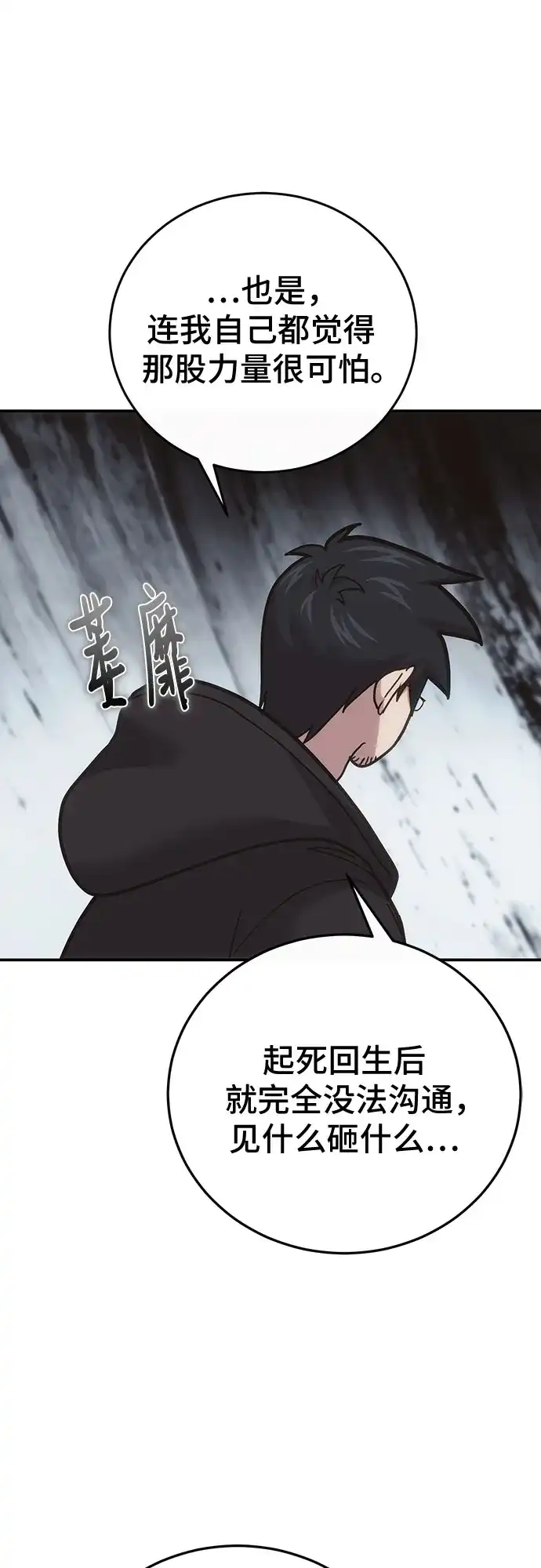 伪治疗师的生存法则 第160话 第44页