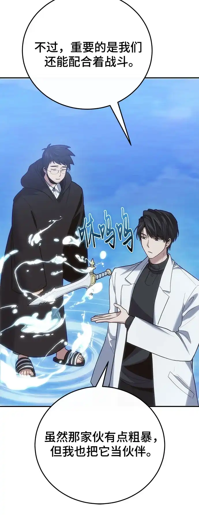 伪治疗师的生存法则 第160话 第45页