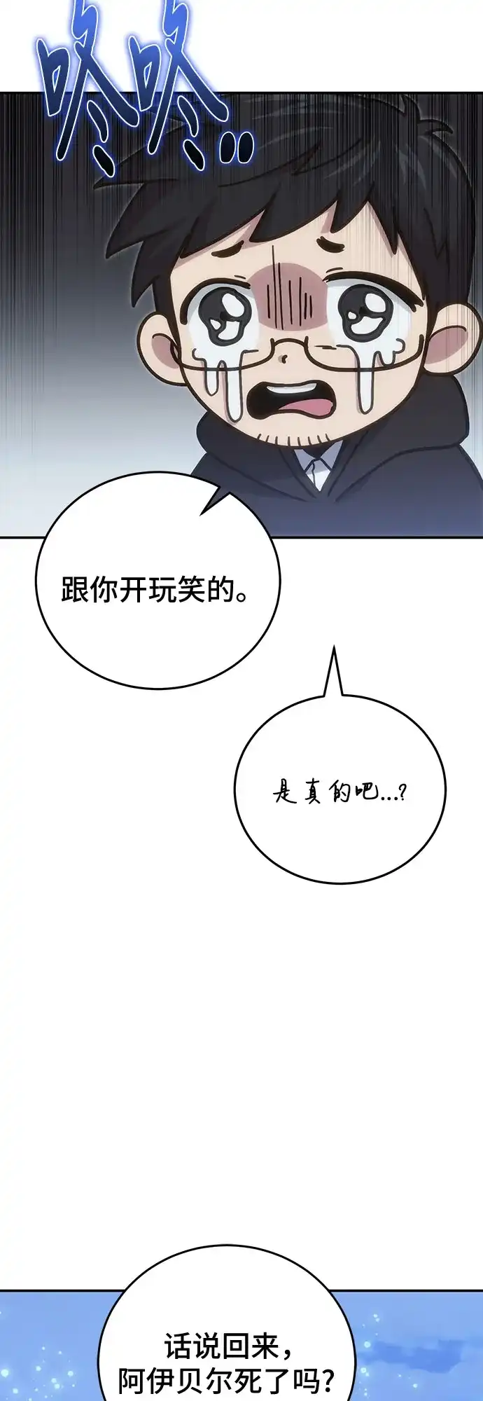 伪治疗师的生存法则 第160话 第47页