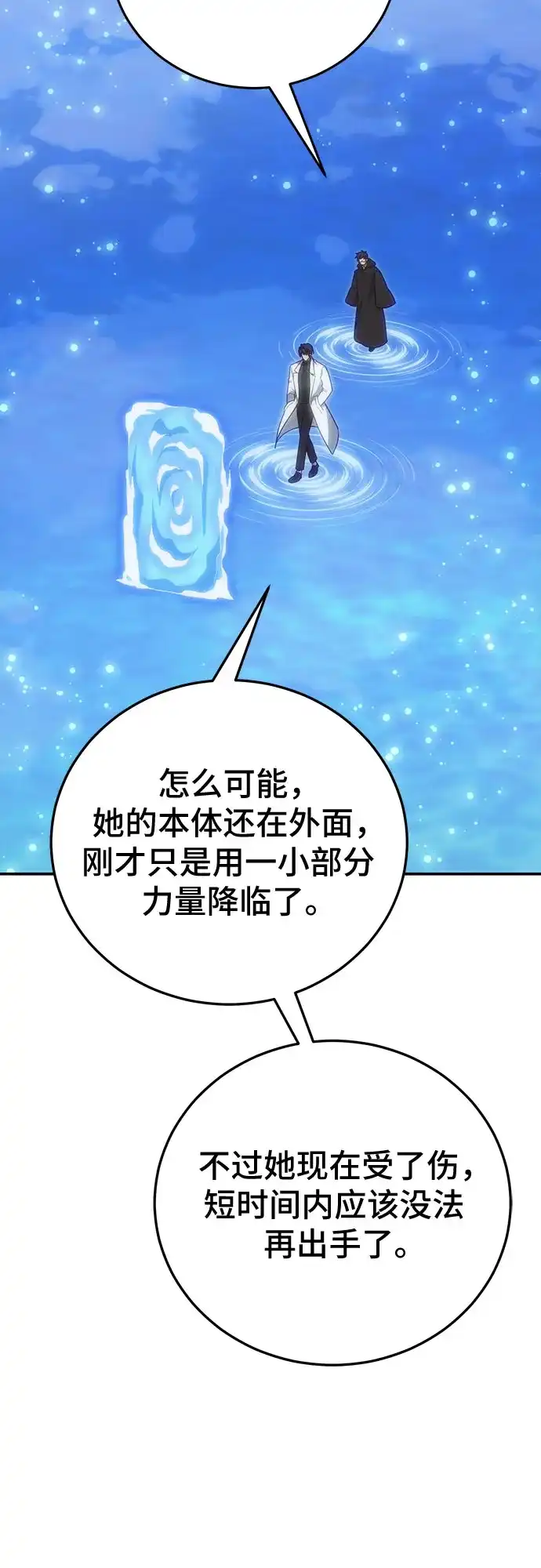 伪治疗师的生存法则 第160话 第48页
