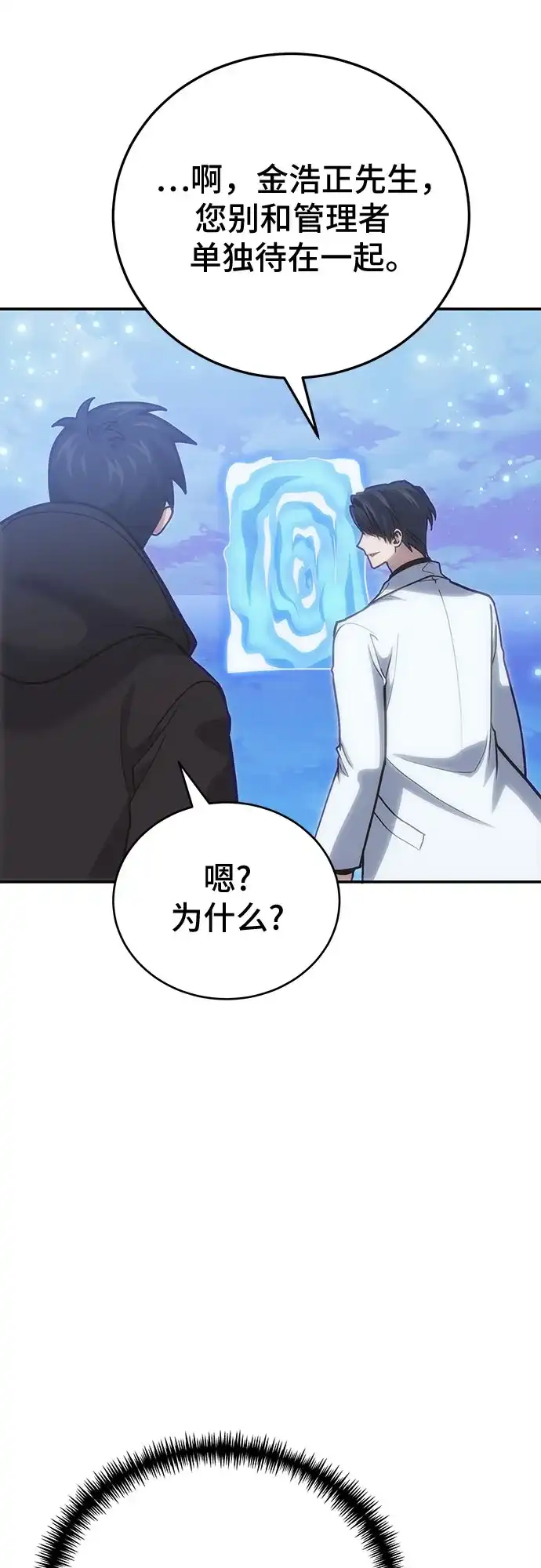 伪治疗师的生存法则 第160话 第49页