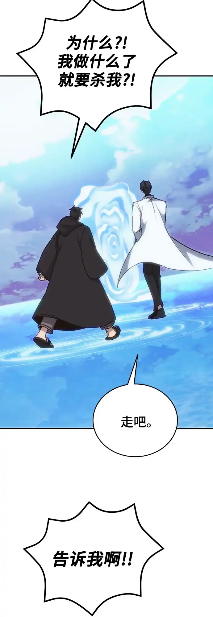 伪治疗师的生存法则 第160话 第53页