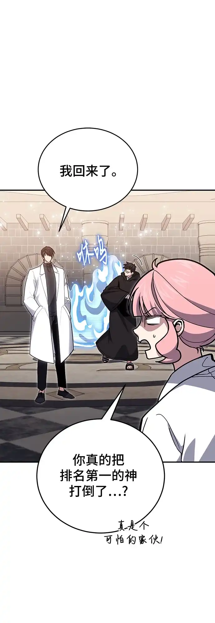 伪治疗师的生存法则 第160话 第58页