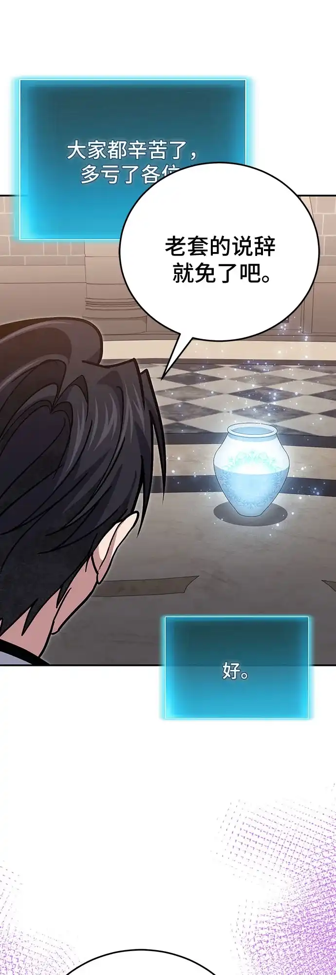 伪治疗师的生存法则 第160话 第59页