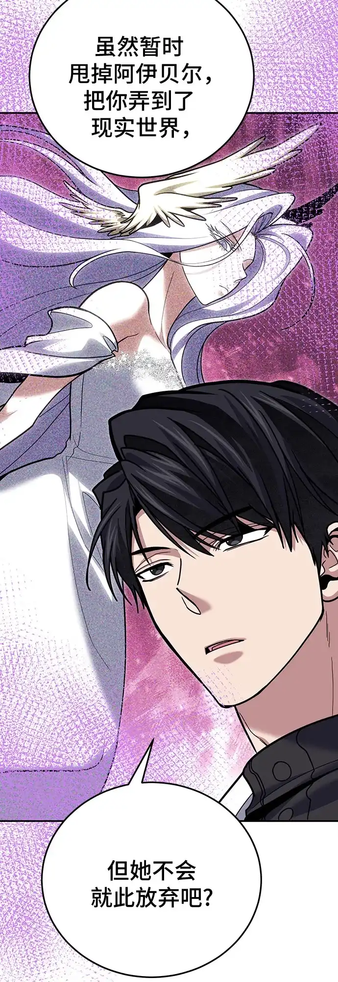 伪治疗师的生存法则 第160话 第60页