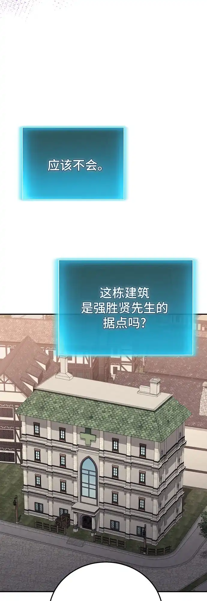伪治疗师的生存法则 第160话 第61页