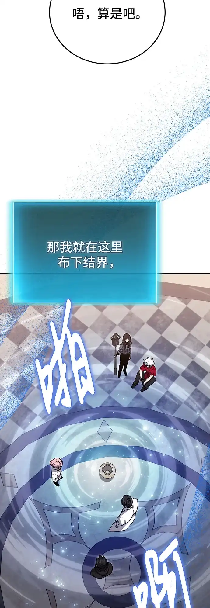 伪治疗师的生存法则 第160话 第62页