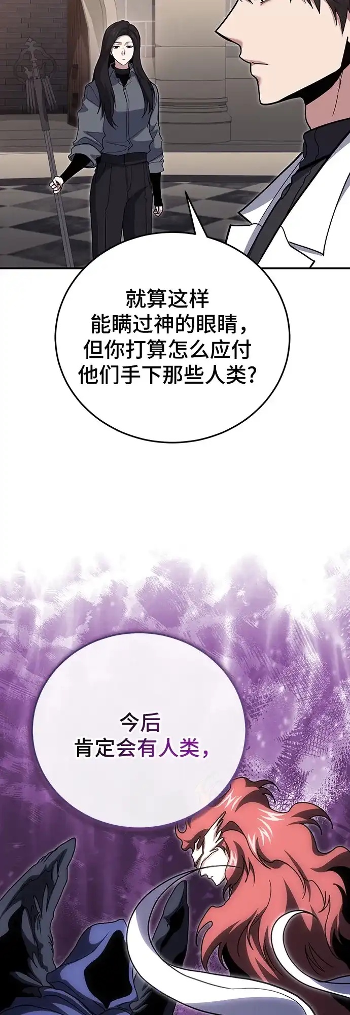 伪治疗师的生存法则 第160话 第66页
