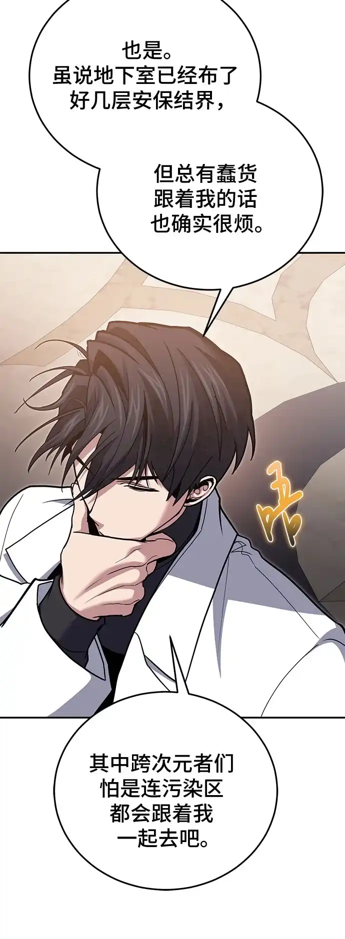 伪治疗师的生存法则 第160话 第68页