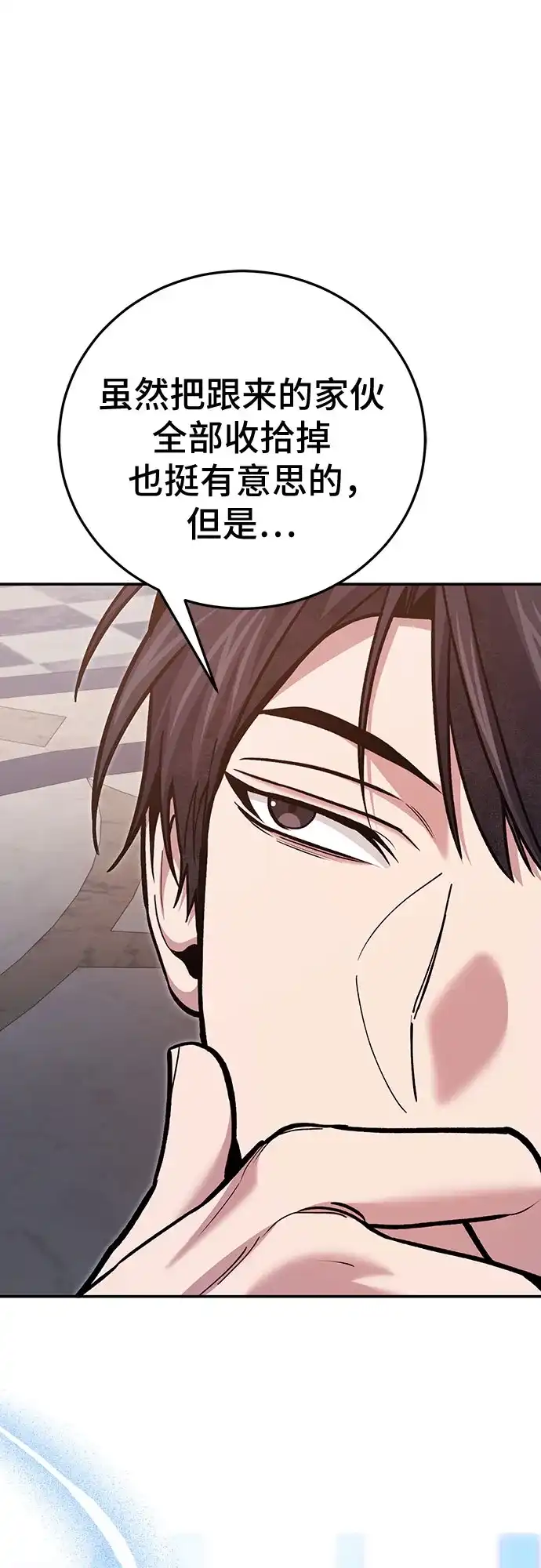 伪治疗师的生存法则 第160话 第69页
