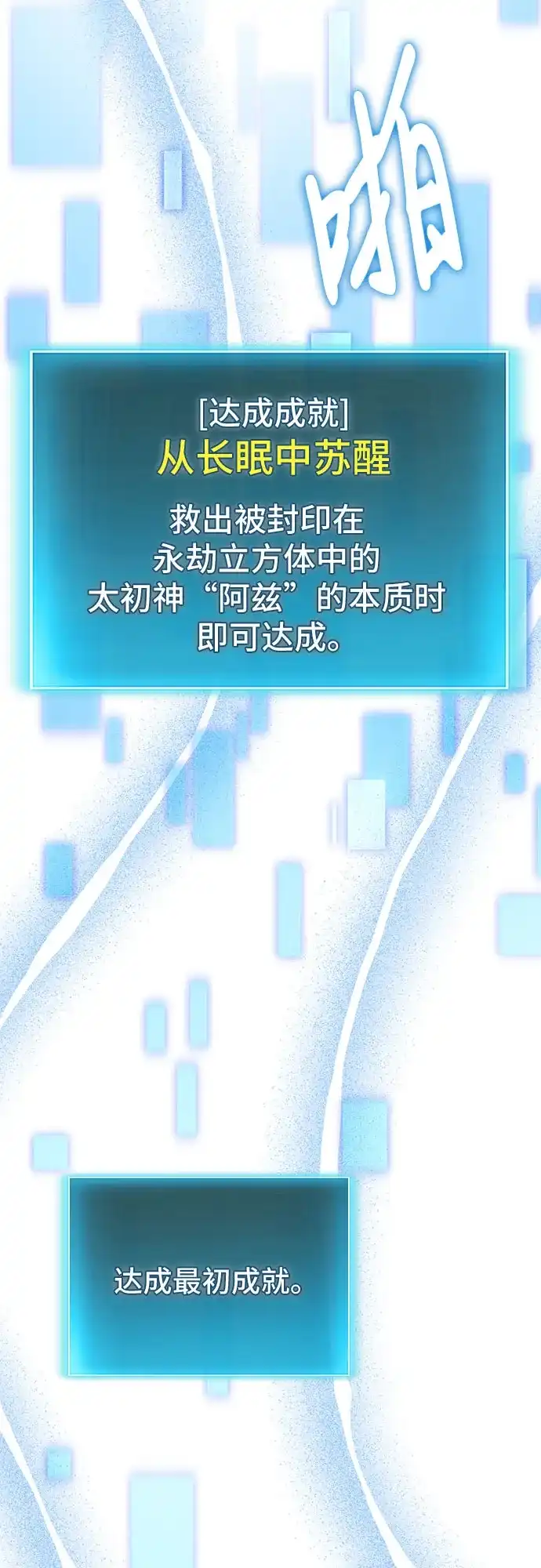 伪治疗师的生存法则 第160话 第70页