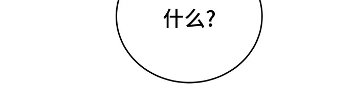 伪治疗师的生存法则 第160话 第74页