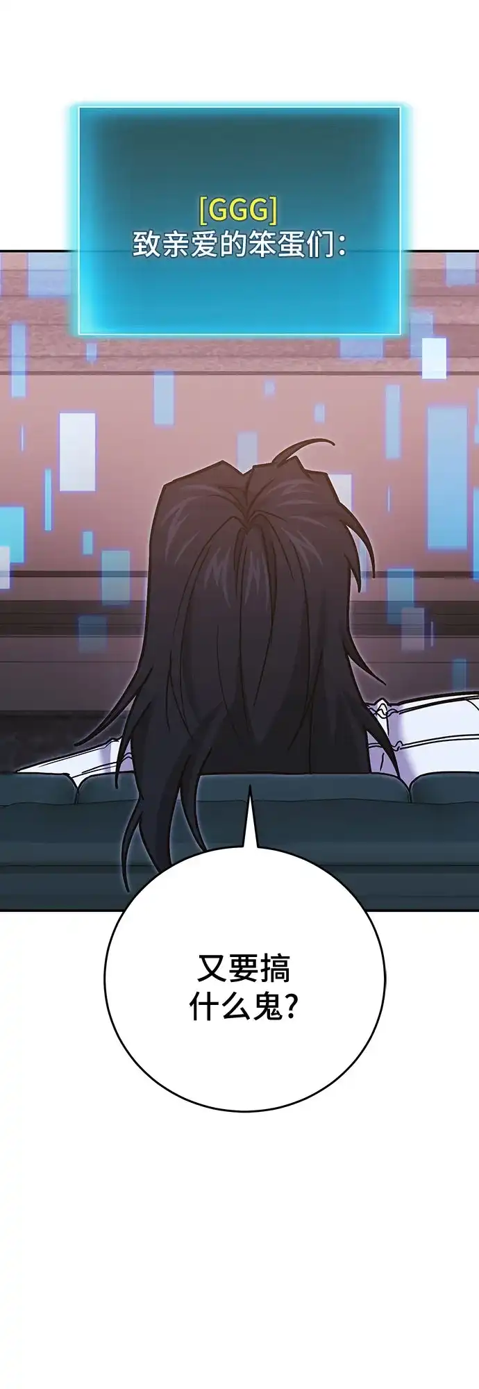 伪治疗师的生存法则 第160话 第76页