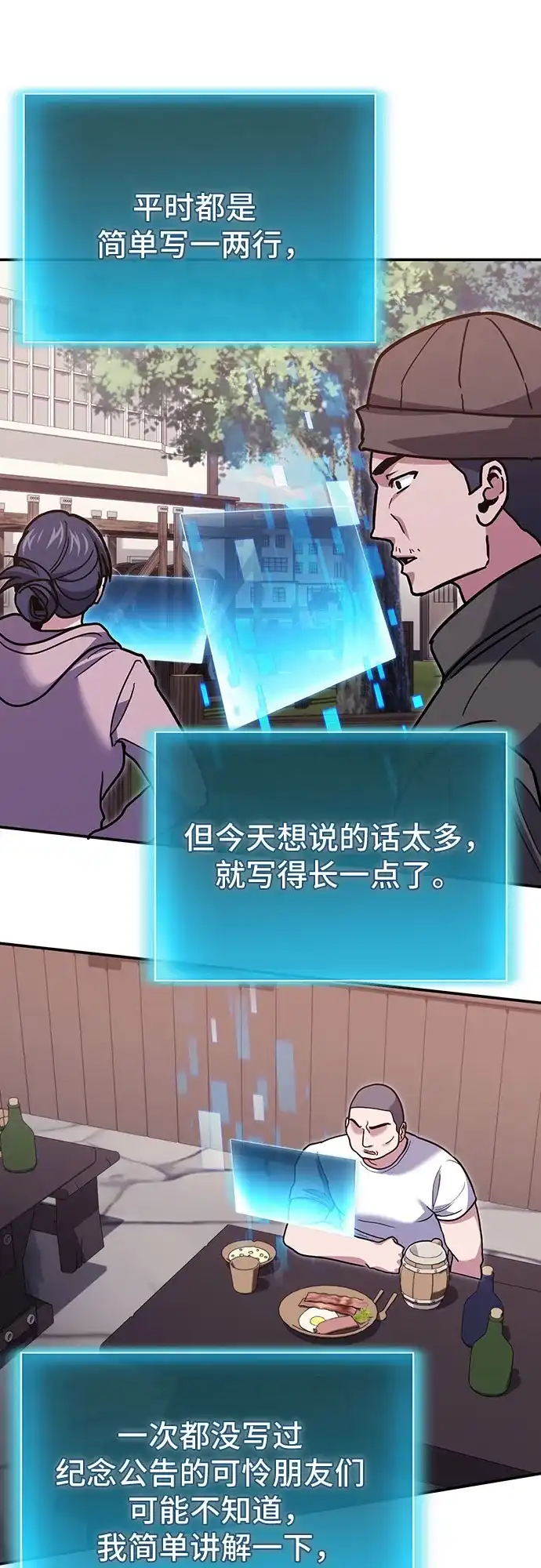 伪治疗师的生存法则 第160话 第77页