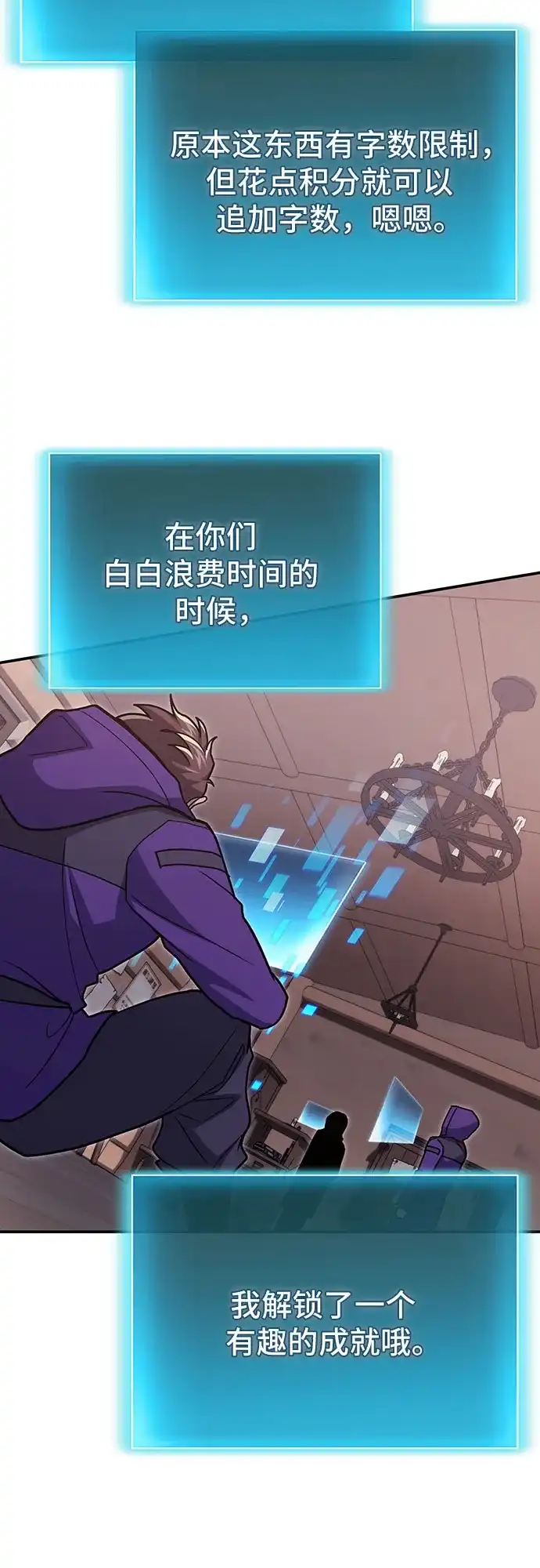 伪治疗师的生存法则 第160话 第78页