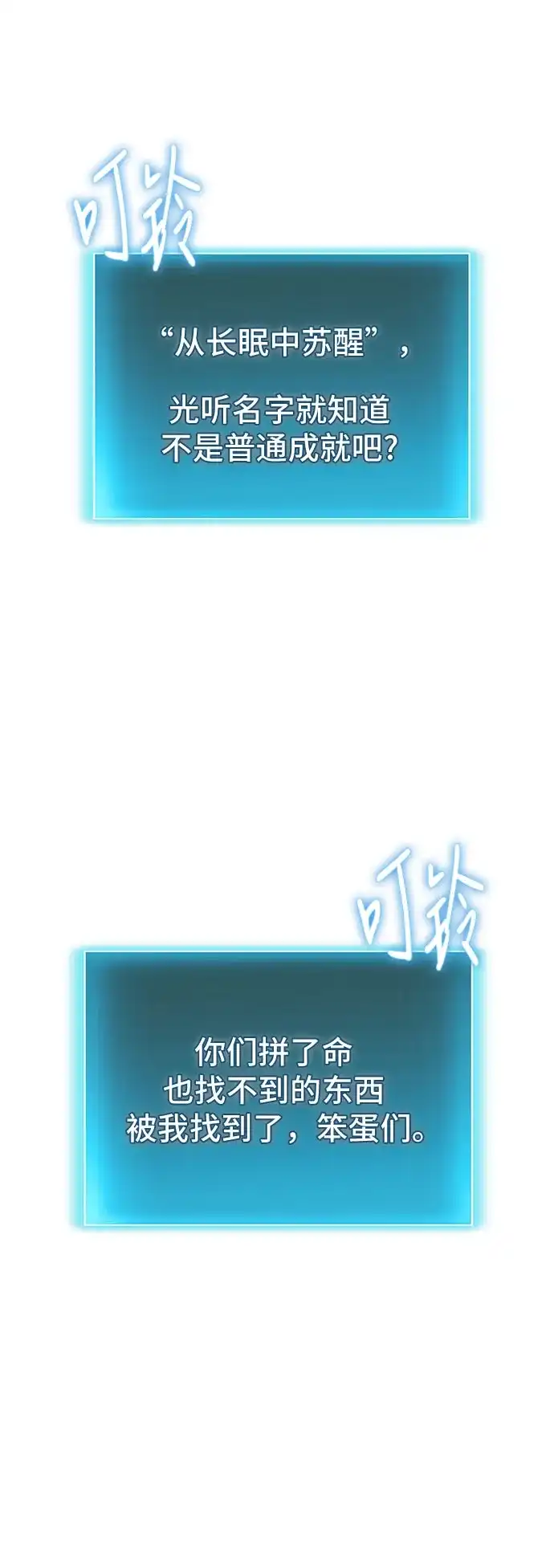 伪治疗师的生存法则 第160话 第79页