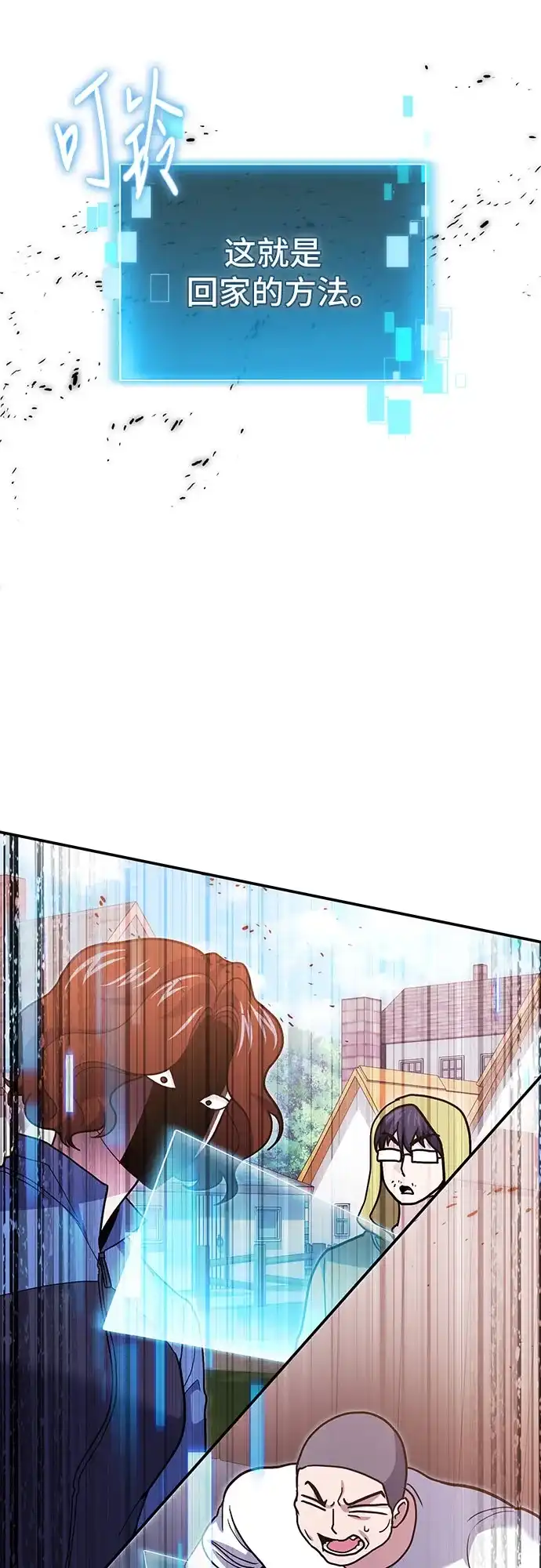 伪治疗师的生存法则 第160话 第80页