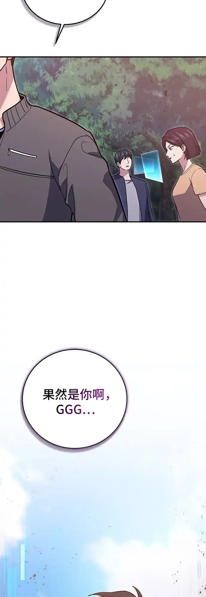 伪治疗师的生存法则 第160话 第82页