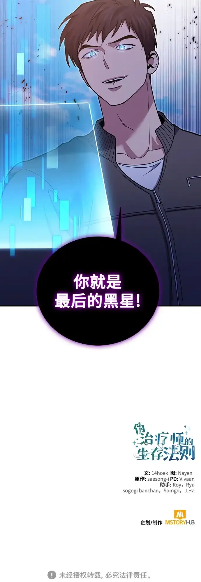 伪治疗师的生存法则 第160话 第83页