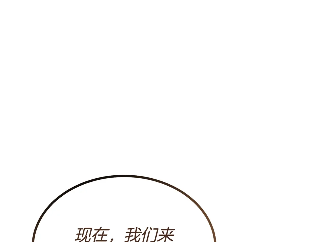 恶魔培养的淑女 第115话 筹备 第100页