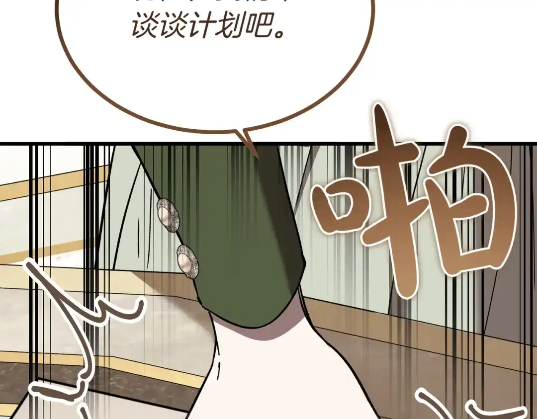 恶魔培养的淑女 第115话 筹备 第101页